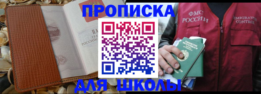 прописка ребенка в Самаре