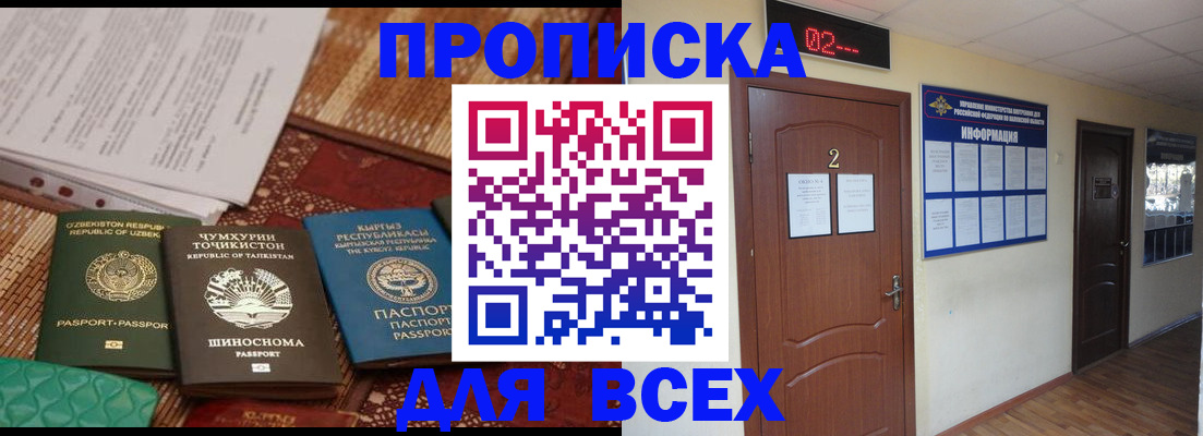 временная регистрация надежно в Самаре