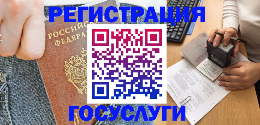 временная регистрация для школы в Самаре