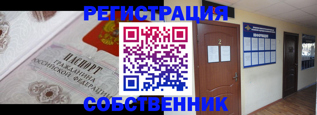 прописка 2025 в Самаре