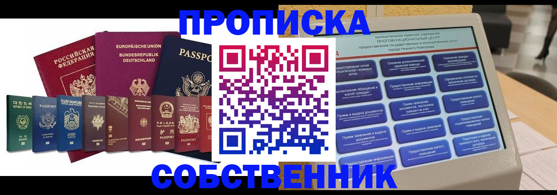 прописка паспорт в Самаре